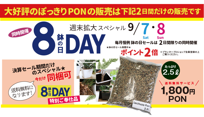 1800円PON