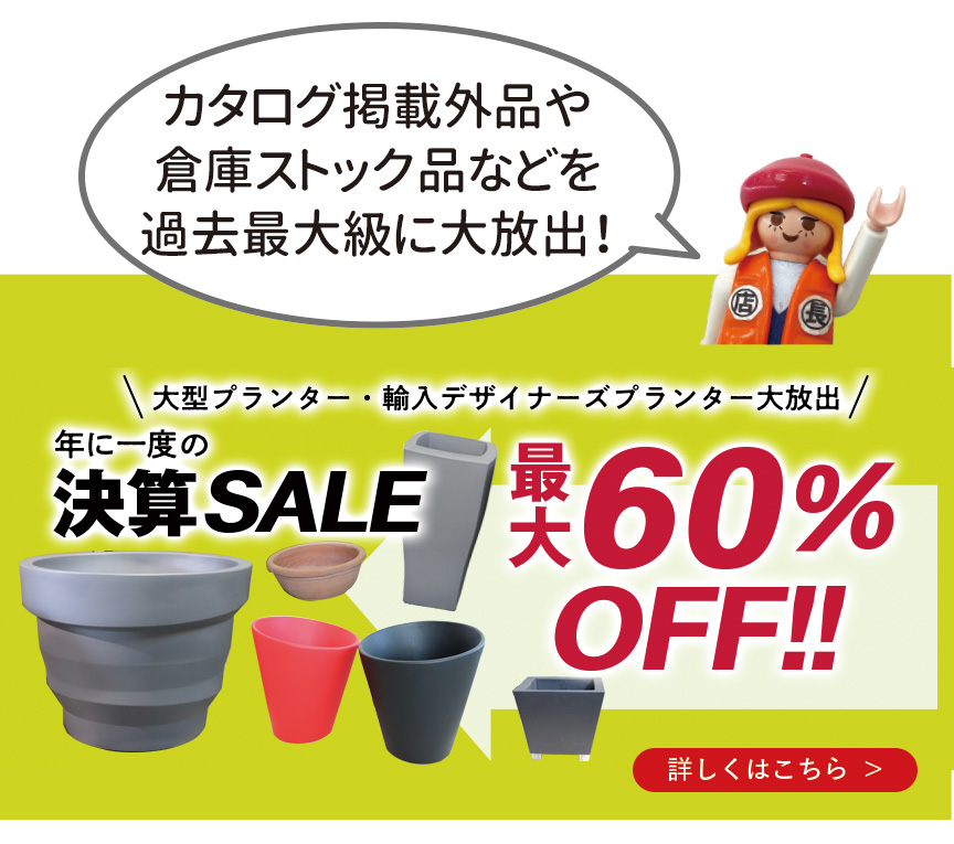 60%OFFセール品