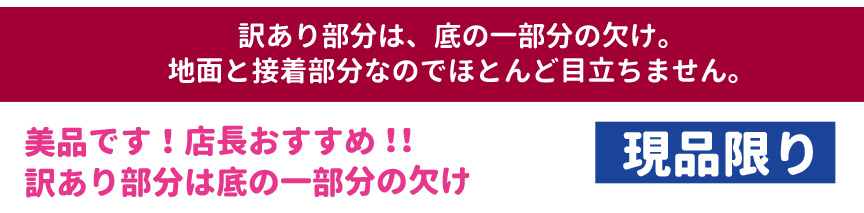 テラコッタ鉢訳ありセール