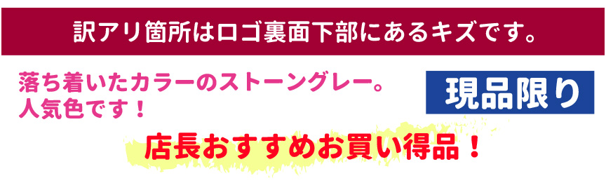 レチューザ訳アリセール